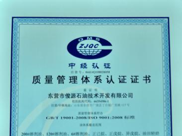 質(zhì)量管理體系認(rèn)證證書(shū)