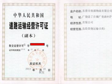 道路運(yùn)輸經(jīng)營(yíng)許可證