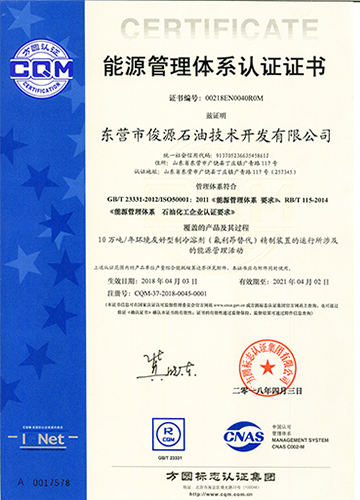 能源管理體系認(rèn)證證書(shū)