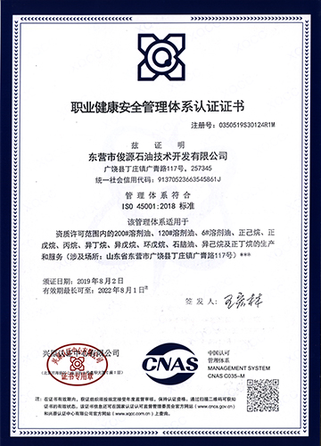 職業(yè)健康安全管理體系認(rèn)證證書(shū)