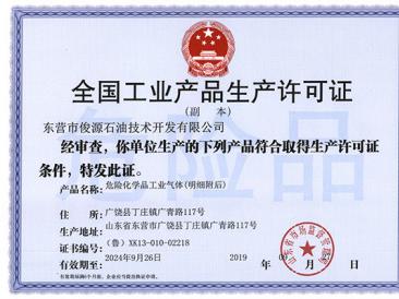 全國(guó)工業(yè)產(chǎn)品生產(chǎn)許可證